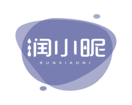 润小昵