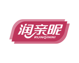 润亲昵