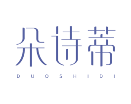 朵诗蒂