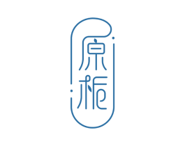 原栀