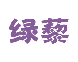 绿藜