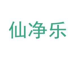 仙凈樂