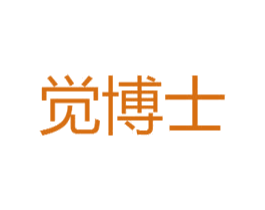 觉博士