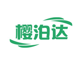 櫻泊達