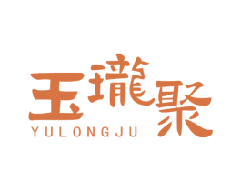 玉瓏聚