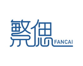 繁偲