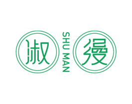 淑縵