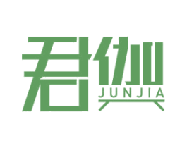 君伽