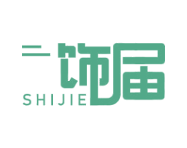 飾屆