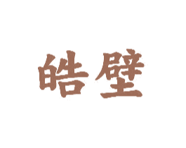皓壁