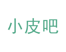 小皮吧