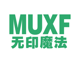MUXF 無印魔法