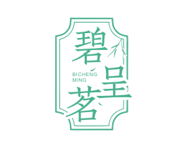 碧呈茗