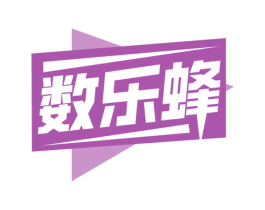 数乐蜂