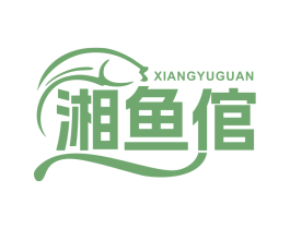 湘鱼倌