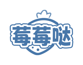 莓莓哒