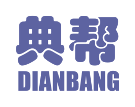 典帮