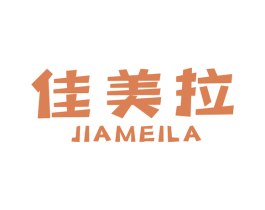 佳美拉