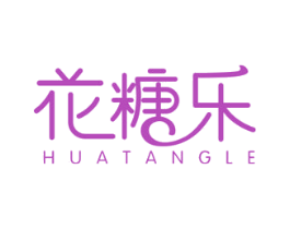 花糖乐