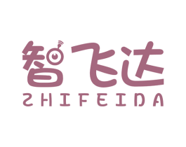 智飞达
