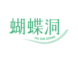 蝴蝶洞