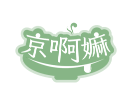 京啊嫲