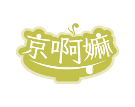 京啊嫲
