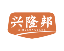 兴隆邦