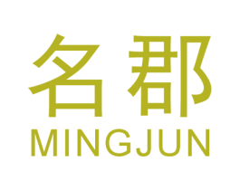 名郡