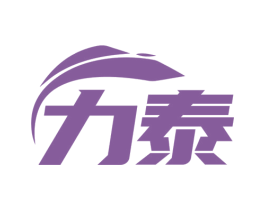 力泰