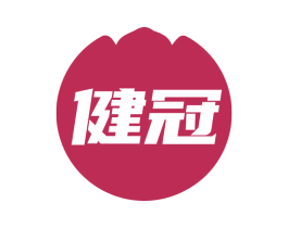 健冠