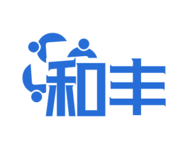 和丰