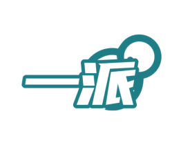 一派