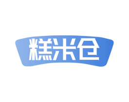糕米倉