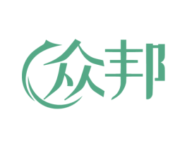 眾邦