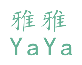 雅雅