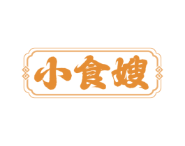 小食嫂
