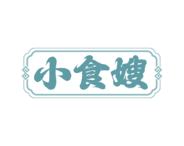 小食嫂