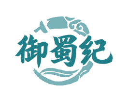御蜀紀(jì)
