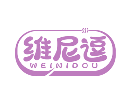 維尼逗