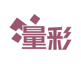 量彩