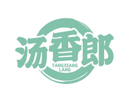 汤香郎
