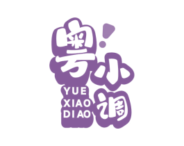 粤小调