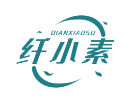 纤小素