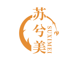 苏兮美
