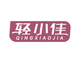 轻小佳