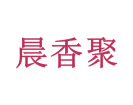 晨香聚