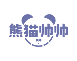 熊猫帅帅