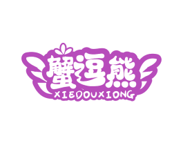 蟹逗熊