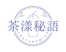 茶漾秘语